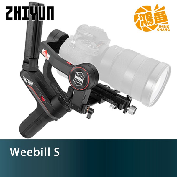 Zhiyun 智雲 Weebill S (標準套裝) 相機三軸穩定器 正成公司貨 單眼穩定器