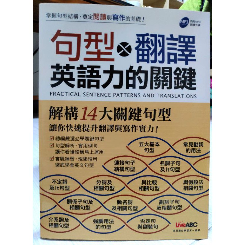 句型 翻譯英語力的關鍵 蝦皮購物