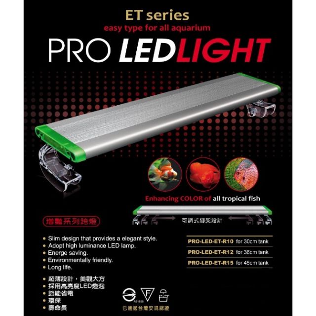 【超低價】UP 雅柏 LED 增豔 Z / ET系列 跨燈 1尺、1.2尺、1.5尺  2尺增豔燈 紅燈 燈