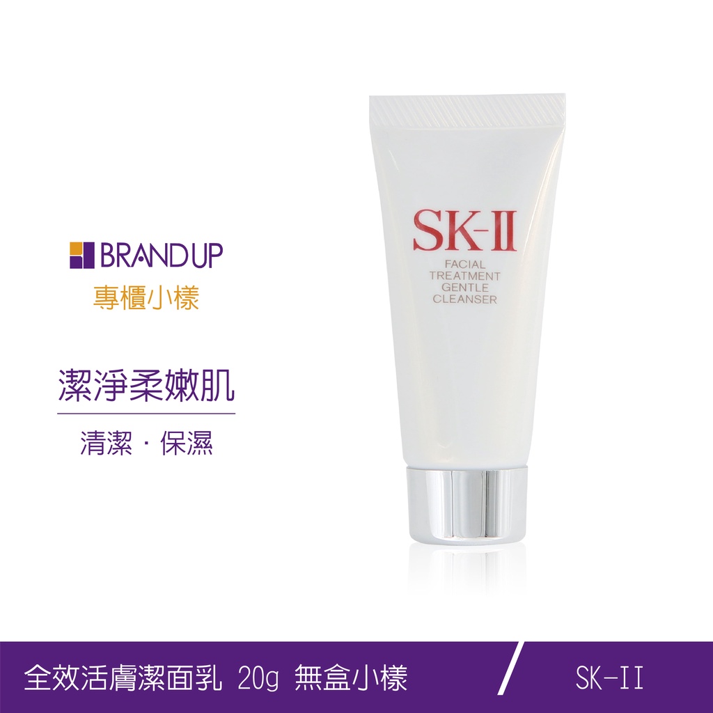 SK-II全效活膚潔面乳20g無盒小樣洗面乳潔面乳溫和潔淨淨化毛孔布蘭雅