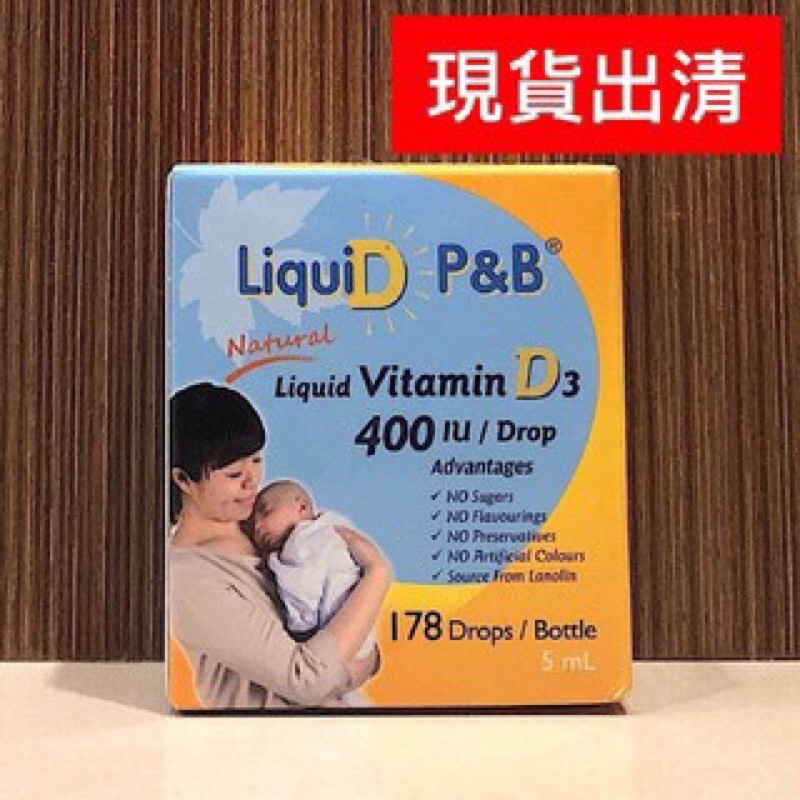 一起顧健康『買2瓶！買4瓶更便宜！』 優寶滴 LiquiD P&amp;B高濃縮天然維他命D3 400IU滴劑