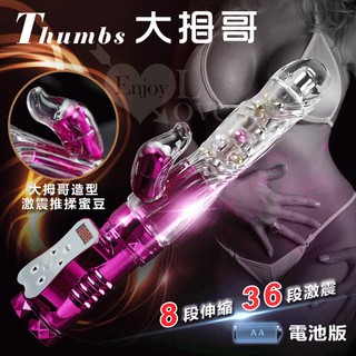 大拇哥兒棒‧8伸縮X36變頻360度波浪滾珠旋轉伸縮棒_電鍍桃【000998】
