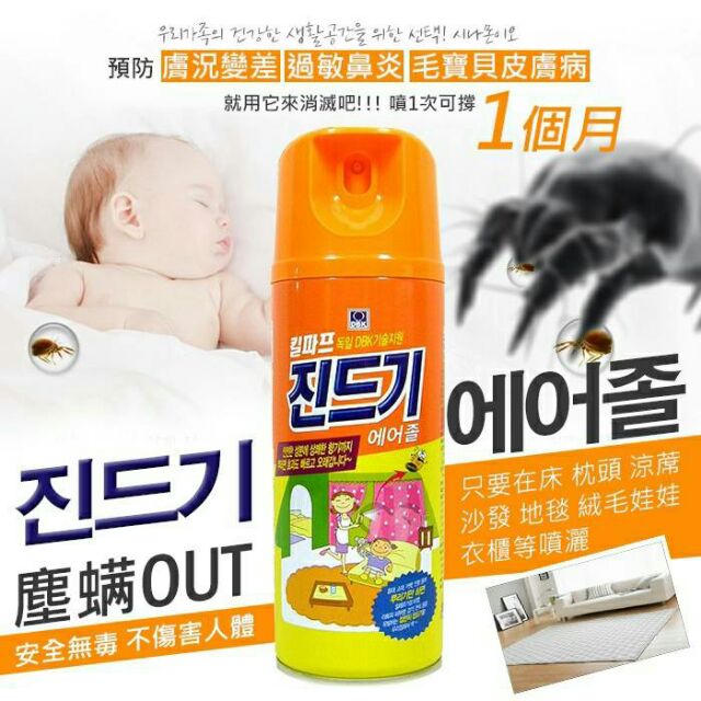 🌟 韓國除塵蟎噴劑 (300ml) 🌟