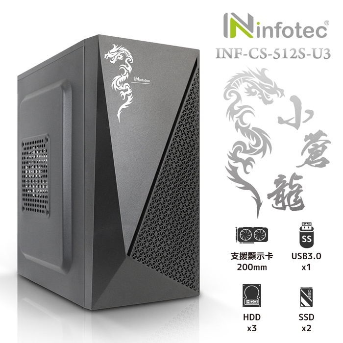 【鼎立資訊】infotec 小蒼龍USB3.0  迷你小機殼 電腦機殼