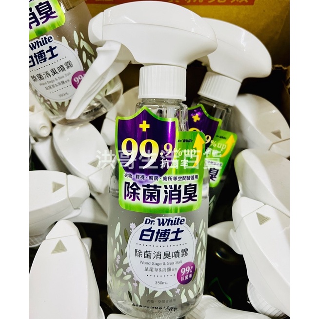 台灣製 白博士 除菌消臭噴霧 350ml 除臭噴霧 消臭劑 衣物除臭 芳香劑