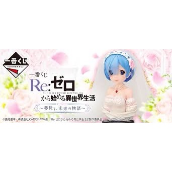 全新未拆日版 ReZero 從零開始的異世界生活 夢見未來的故事  婚禮雷姆胸像