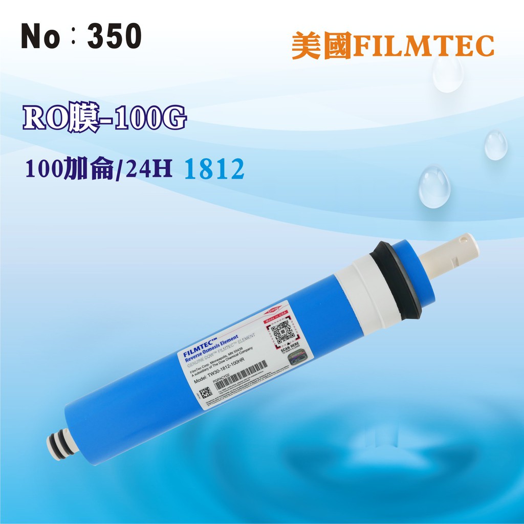 【龍門淨水】美國FILMTEC 100G RO膜 淨水器 水族館 RO純水機 飲水機(貨號350)