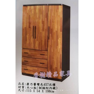 香榭二手傢俱*全新精品 康乃馨雙色4x7尺衣櫃-衣櫥-三門衣櫃-吊衣櫃-收納櫃-掛衣櫃-儲藏櫃-置物櫃-二手傢俱回收