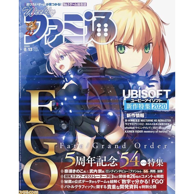 日版 Fate grand order FAMI通法米通 FGO 5周年 5TH 特集 雜誌 瑪修 賽巴 付碧藍幻想序號