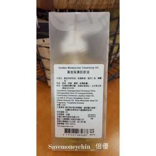 ARWIN雅聞 倍優 黃金保濕卸妝油 120ml