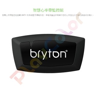 【Bryton 心率帶監控組】雙模 ANT+ 無線藍芽 心率感測器 心率帶 心跳帶 心率 心跳【2133A40】