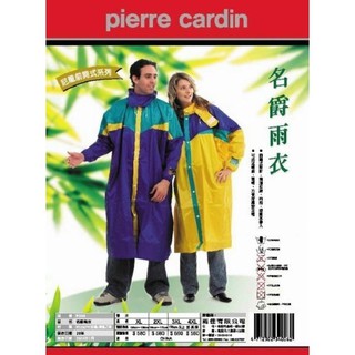 Pierre Cardin 皮爾卡登 名爵 尼龍 雨衣