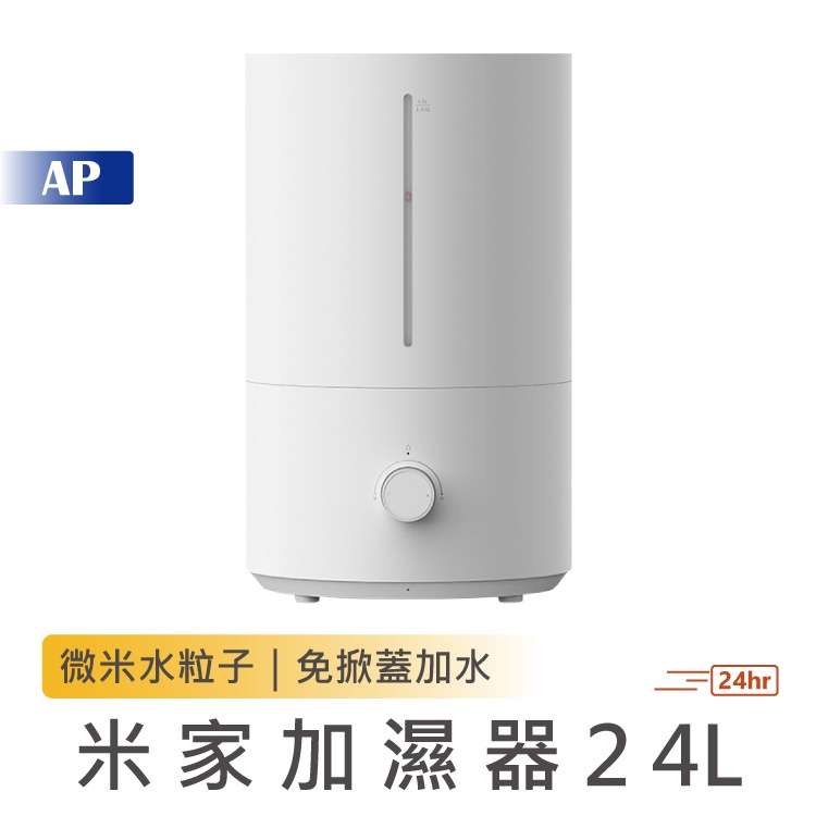 MI 小米 米家加濕器2 4L【台灣現貨】水霧器 增濕機 增濕器 免掀蓋加水 大容量 大霧量 水氧機 增濕器 水霧機