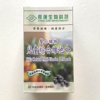 長庚 螯合礦物 兒童 綜合維他命 咀嚼錠 60錠