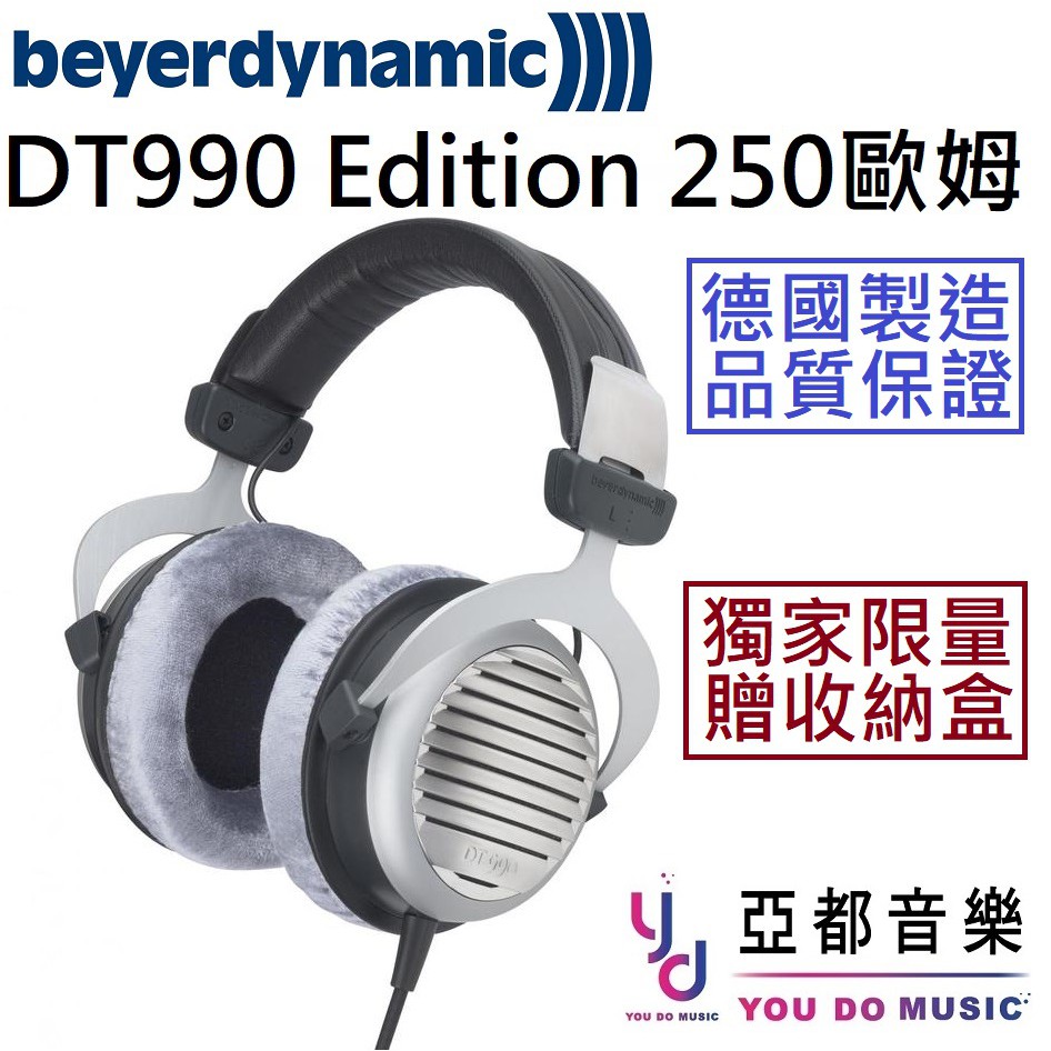 Beyerdynamic DT 990 Edition 全台獨家 限量版 開放式 監聽 耳機 德國製造 贈軟盒