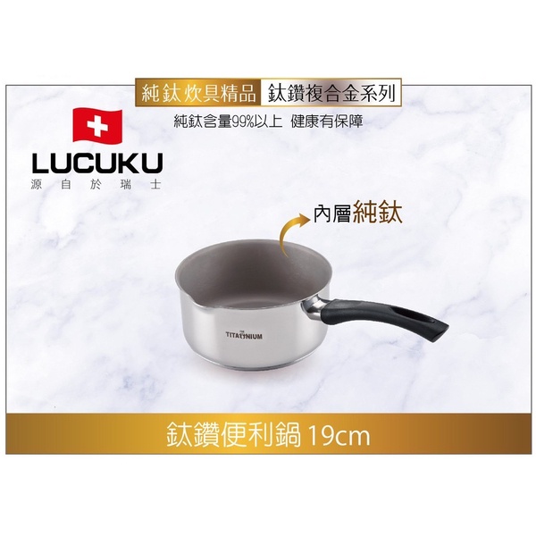 免運 【瑞士LUCUKU】19cm頂級鈦鑽複合金單柄雪平油炸鍋 TI-038(1.8L)