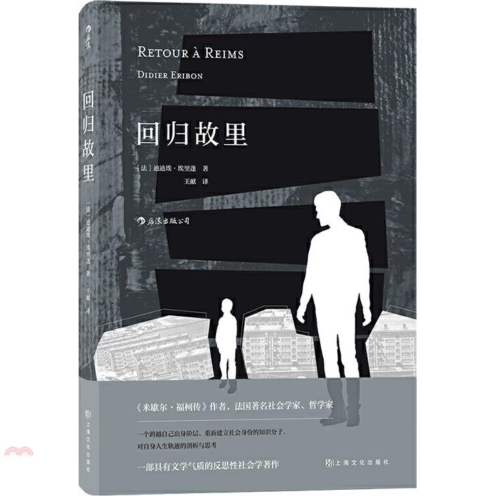 回歸故里