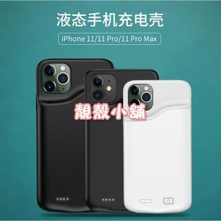 靚殼小舖 iphone超薄全包背夾 i12 i11 xr max plus全包背夾 支援音頻 背殼充 行動電源 背夾電源