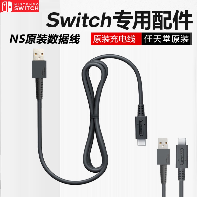 NS任天堂Switch原裝數據線HDMI頻道線PRO手柄USB充電器傳輸連接線