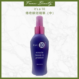 It's a 10 (十全十美) 奇蹟修復系列 傳奇瞬效精華 120ML公司貨 (免沖)