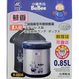 小蟻布比 三光牌佳用二層高真空不鏽鋼便當盒 蘇香二層高真空不鏽鋼飯盒 便當盒 保鮮盒 保溫便當盒 保溫提鍋 臺灣製造