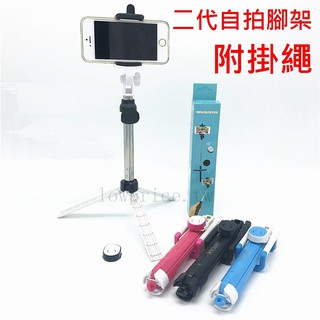 2017最新款 第二代 三腳架+無線遙控 自拍神器 自拍杆 自拍棒 自拍桿 自拍腳架 自拍器 藍芽 藍芽