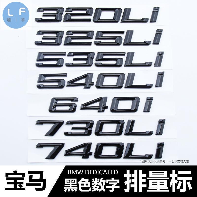 寶馬 BMW車標F10 E66 E90 F04 528Li 540Li 330i 750Li尾標車貼改裝黑色字