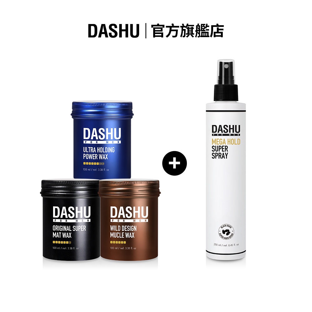 DASHU 他抒 男性造型必備組 頂級超挺立定型噴霧 250ml + 頂級髮蠟系列 100ml [3選1] | 銷售一位