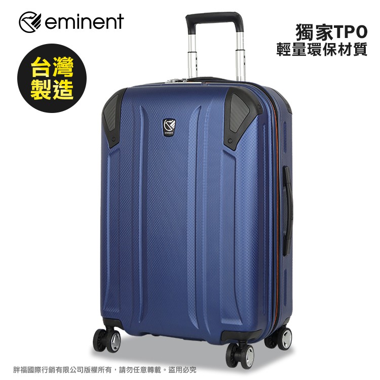eminent 萬國通路 KH67 行李箱 24吋 輕量 旅行箱 大容量 TSA鎖
