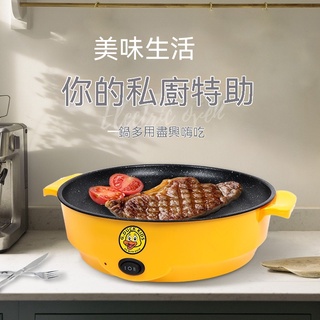 【歐歐選物】迷你電烤盤 多功能家用燒烤盤食材便攜烤肉爐