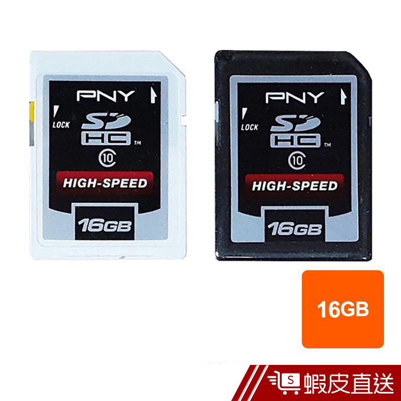 PNY SDHC 16GB C10 記憶卡 (白/黑) 16G 現貨  現貨 蝦皮直送