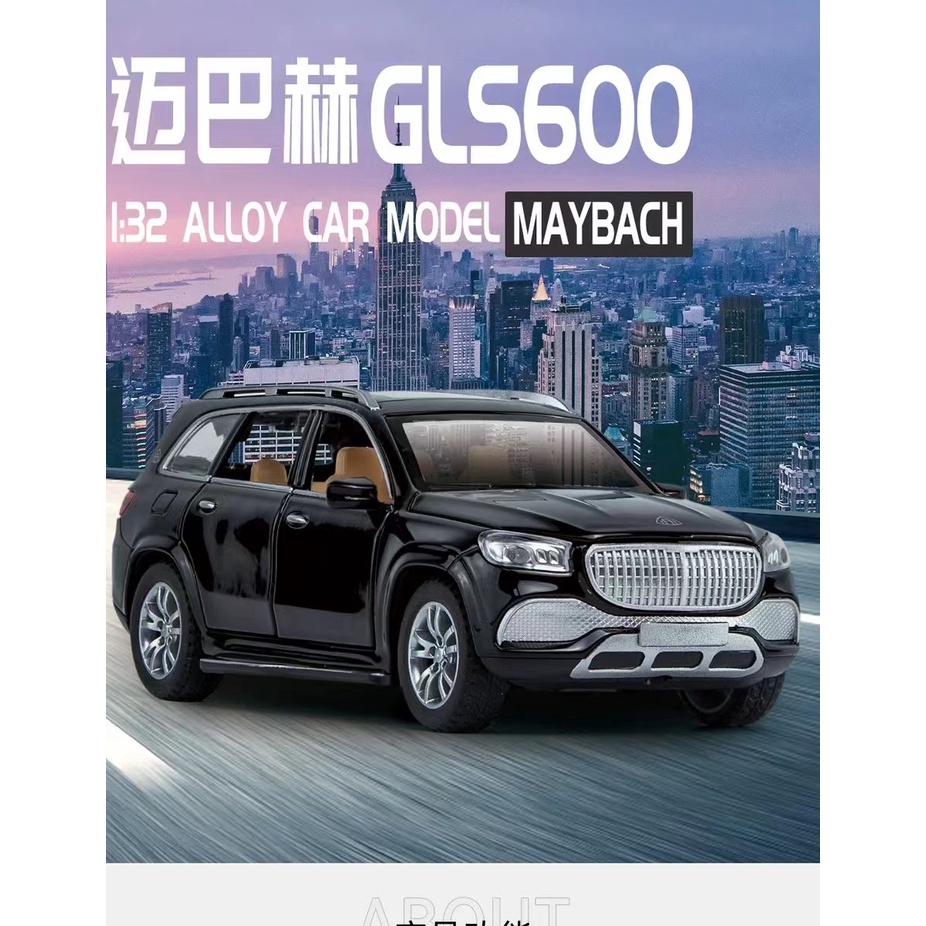 阿莎力 1/32 梅巴赫 GLS600 模型車 合金車 1:32