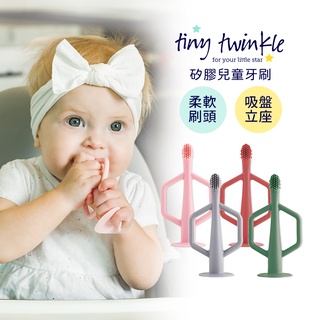 Tiny Twinkle 美國 矽膠 兒童牙刷 (2入/組) 多款可選