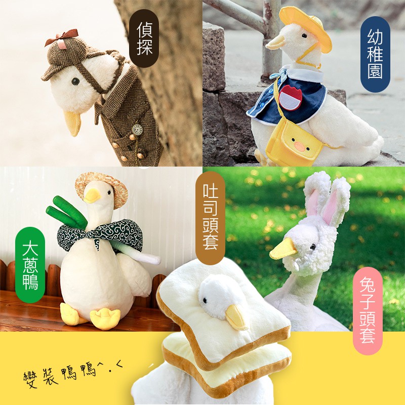 【咕咕】 鴨子抱枕 附領巾 動物抱枕 抱枕 娃娃 鴨子 玩偶 交換禮物 鴨鴨 帽子鴨鴨 【A174】