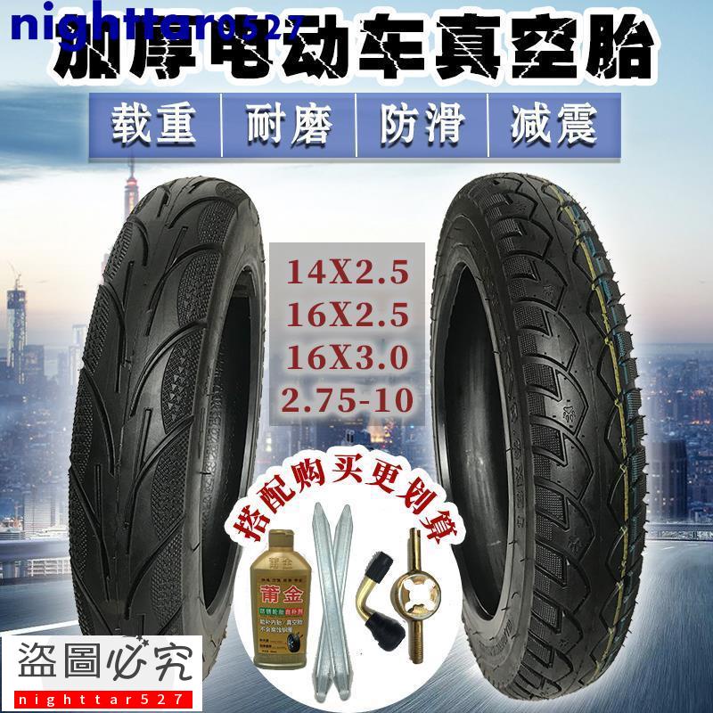 電動車輪胎真空胎14X2.5外胎防滑16X2.5/3.0加厚耐磨電瓶車真空胎