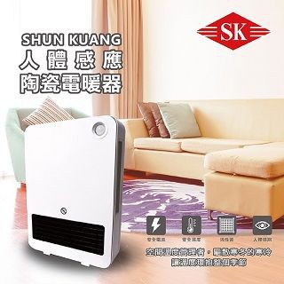 【順光】人體感應陶瓷電暖器 SK-351HW 對流式 暖風扇 暖爐 抗寒 抗冬