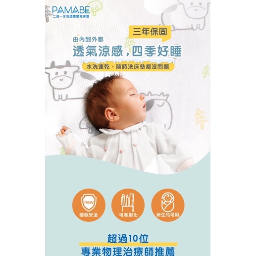 PAMABE二合一水洗透氣嬰兒床墊-60x120cm