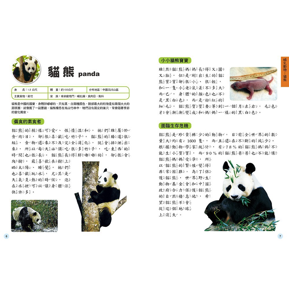 人類文化兒童百科圖鑑 神奇動物百科現貨廠商直送 蝦皮購物