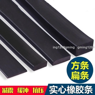 熱賣#減震緩衝壓條 #密封條 丁晴橡膠 減震緩衝壓條 耐油實心耐壓扁條玻璃運輸貨架船用密封條