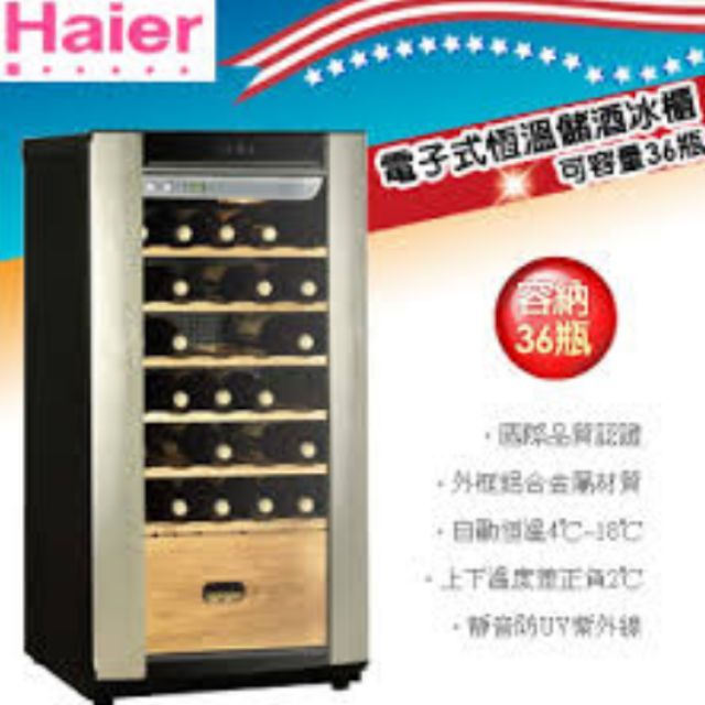 二手Haier 36瓶電子式恆溫儲酒冰櫃JC110GD