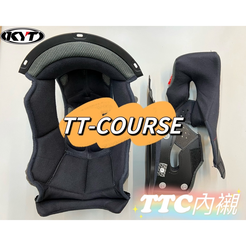 KYT TT-COURSE(TTC) NF-R 內襯 【全新🔥現貨】頭襯 耳襯 原廠 TTC NFR 內襯組 壓尾 鴨尾