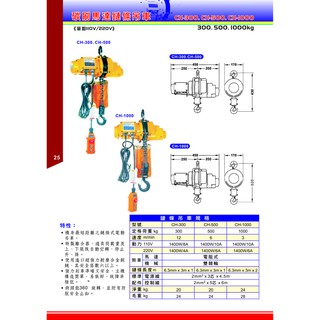WIN五金 臺灣製基業牌 輕巧型單相CH 110/220V電動吊車 便攜式 電動絞盤 手拉吊車 手動吊車 提升機 小金剛