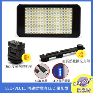 星視野 ROWA 樂華 VL011 內建鋰電池 LED攝影燈 150顆 LED燈 附色溫片 安裝雲台 熱靴