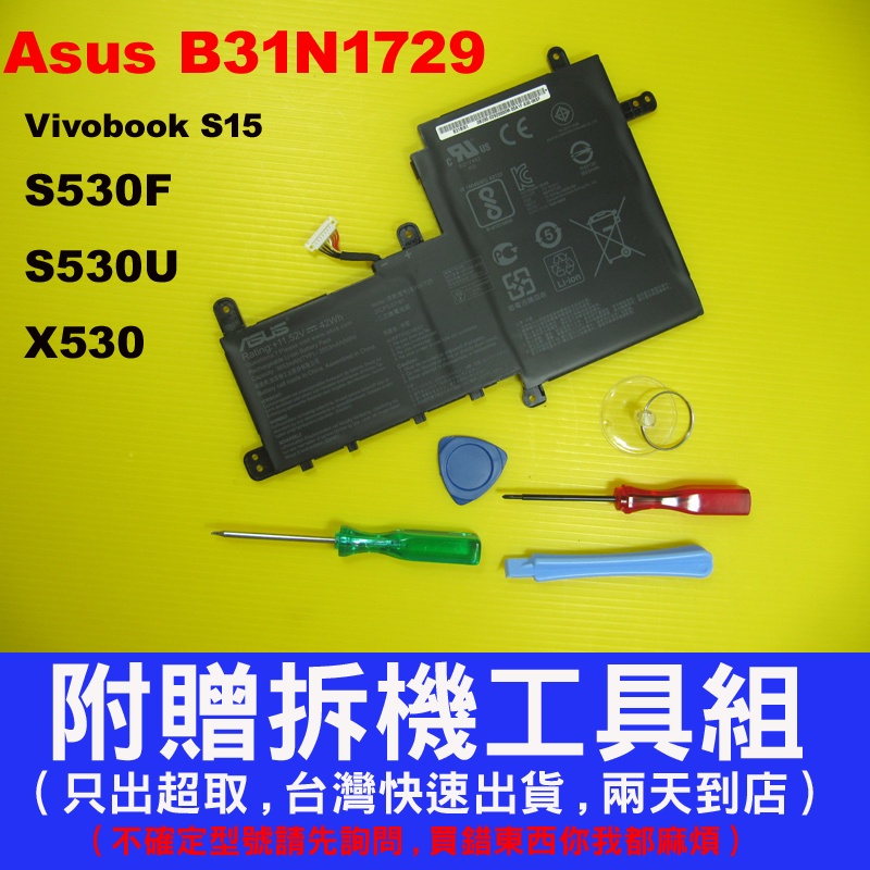 B31N1729 asus 原廠電池 S530 S530FA S530FN S530U S530UA S530UN 台灣
