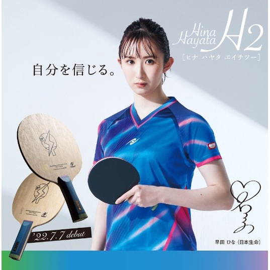 🏓🏐⚽️乒冠體育🏸⚾️🏓 Nittaku 早田H2 七夾內置碳纖球拍 NEW!!