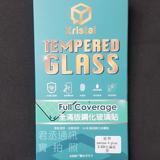 SHARP玻璃貼滿版 AQUOS sense4 plus 5G臺灣製滿版9H鋼化防爆疏水疏油 觸感滑順