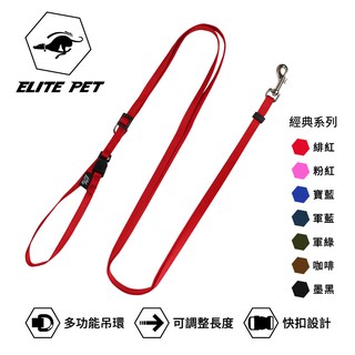 ELITE PET 經典系列 調整式牽繩 XS 9色 2-5公斤