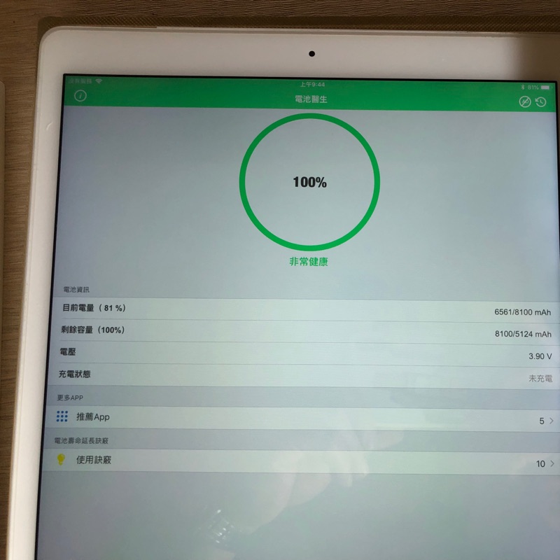 IPad Pro 10.5寸 256g WiFi+Cellcular LTE 外觀完美無傷