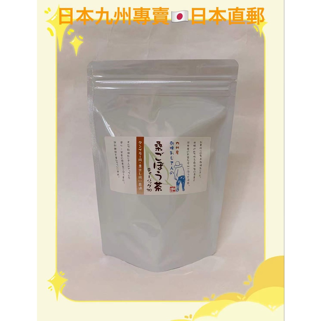 日本九州專賣 熊本 中山茶園 有機 無添加 牛蒡 桑葉 茶 1.5gX30包 降糖 美顔 通暢 降脂 高纖維 日本直郵