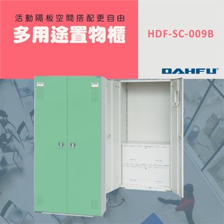 DAHFU大富 全鋼製 綠色多用途置物公文櫃 ＜HDF-SC-009B＞ 收納層櫃 公文櫃 多用途置物櫃